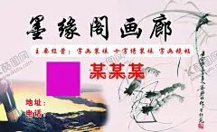 画廊 【酷图网】画廊,名片,古风,其他,墨缘阁