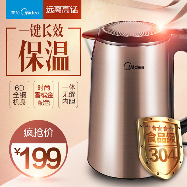 Midea/美的电热水壶
