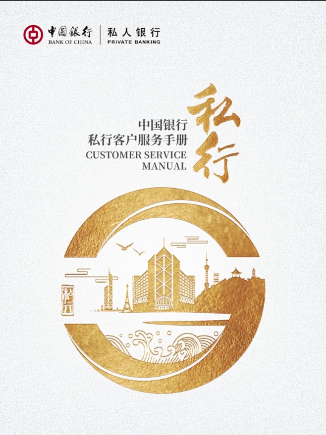 中国银行私人银行：为您的世界注入世界的力...