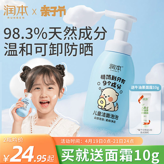 润本儿童洗面奶女孩专用男童宝宝3-9-1...
