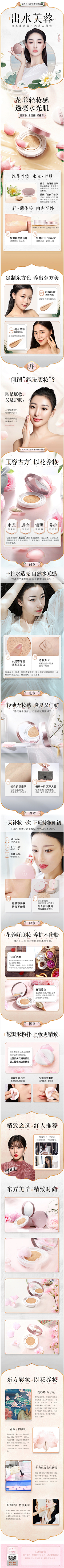 Kulmtata采集到详情页、护肤化妆品