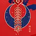 @到此为止′Here，∈点击进入主页，新年优惠/新年单图/新年微信/新年优惠微推