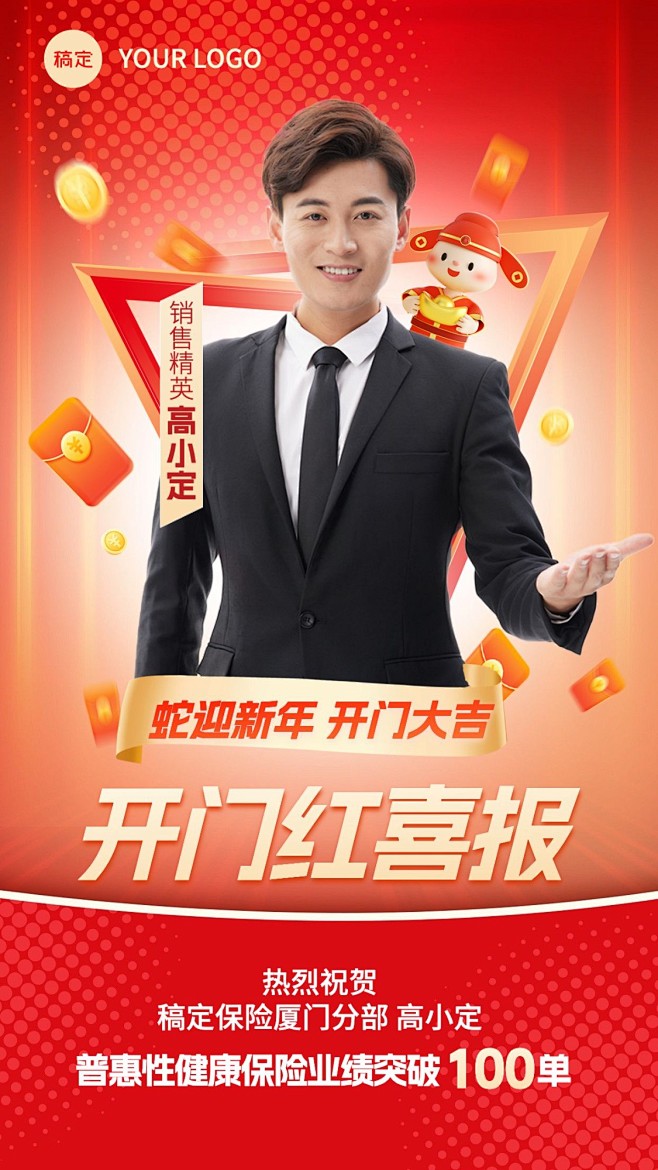 双十一金融保险销售业绩表彰人物喜报3D喜...