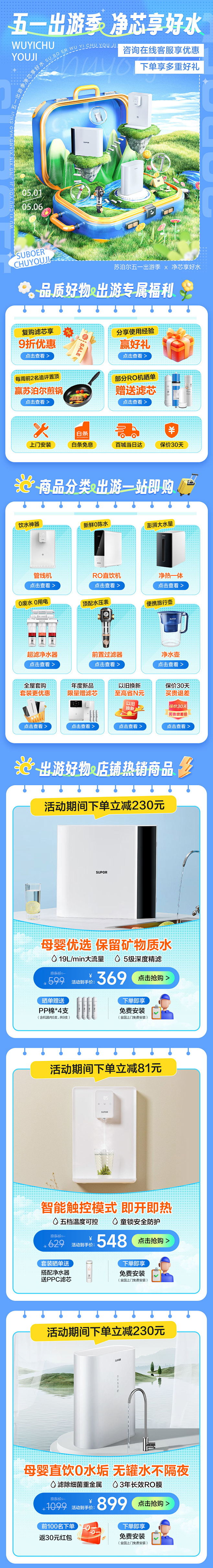 苏泊尔五一出游季电商首页
