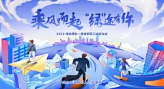 青春梦想主题插画校园运动会招聘活动海报