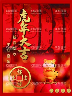 虎年大吉  - 源文件下载【酷图网】虎年,2022虎年,2022年春节,虎年大吉贺卡,虎年大吉海报,虎年大吉,虎年大吉展板,虎年海报,虎年快乐,虎年素材,虎年贺卡,剪纸虎,新年,虎年展架,虎年红包,虎年布置,虎年展板,虎年字体,招财进虎,中国风,虎年新春,虎年装饰,虎年主题,虎年贺岁,