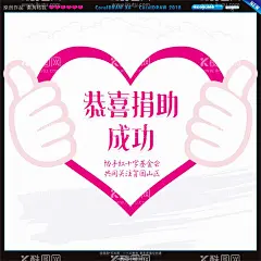 成功签约  - 源文件下载【酷图网】爱心捐助,爱心募捐,爱心募捐海报,奉献爱心,慈善捐助活动,慈善活动背景,助残海报,关爱残疾人,爱心公益海报,爱心公益广告,爱心捐赠,传递爱心,爱心,公益,爱心背景,慈善,慈善晚会,慈善海报,慈善义卖,捐款,捐助,爱心义卖,爱心公益,捐赠,助学,爱心传递,爱心无限,比心,手握桃心,手比桃心,手捧桃心,