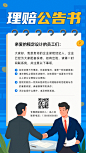 金融保险通知公告理赔告知书海报