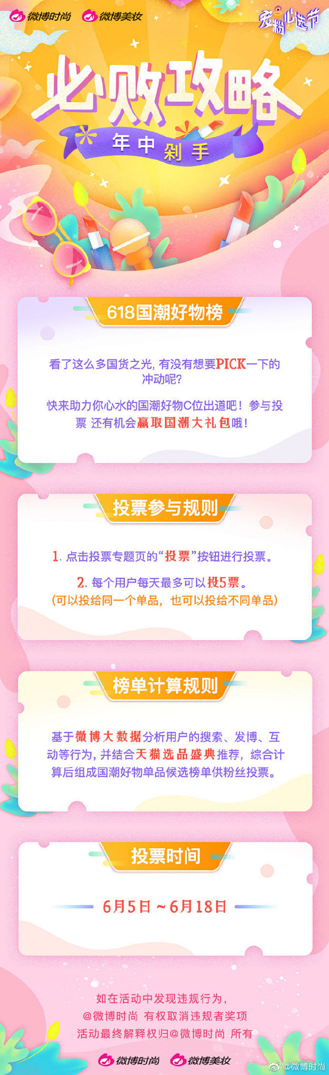 微博时尚【618#必败攻略# 国潮好物榜...