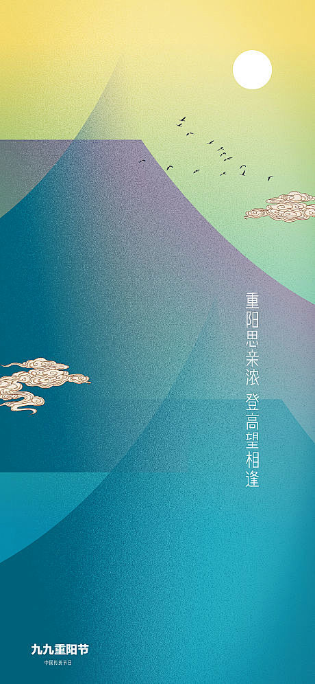 九九重阳节海报-源文件