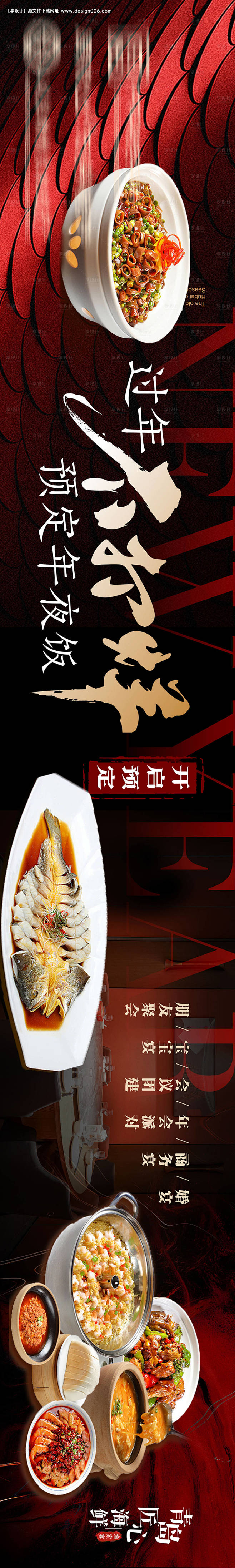 源文件下载【蛇年年夜饭过年不打烊五连图】...
