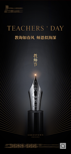 旭鹏8采集到教师节