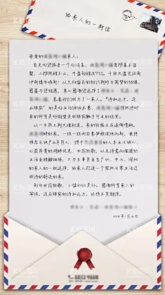 手写字体家书给业主的信地产海报  - 源文件下载【酷图网】海报,房地产,家书,手写,信封,信纸,书信,