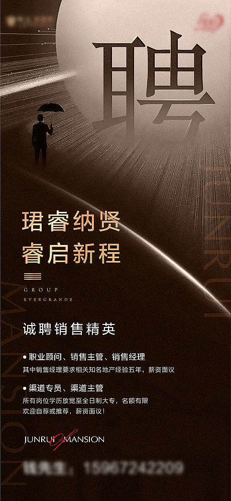 【源文件下载】 海报 地产 招聘 招募 ...