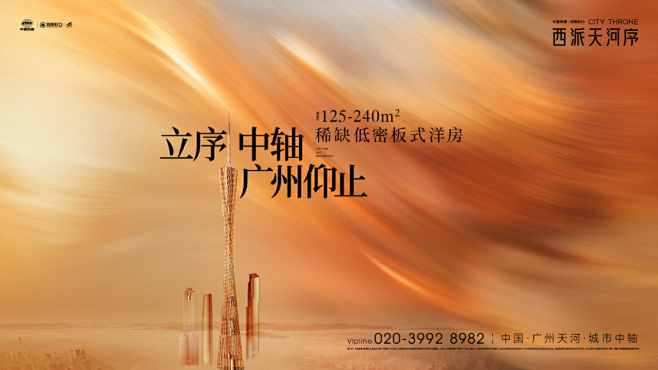 天河序