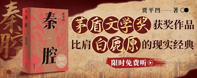 【书岛】秦腔 | 张震演播 | 贾平凹小...