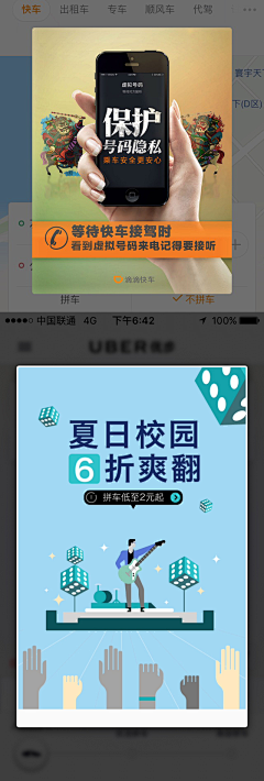 被挂起来了采集到uber