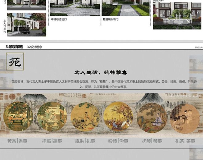 2020居住区小区景观现代新中式示范区展...