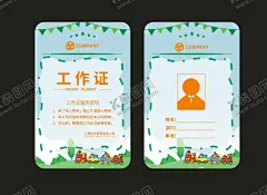 幼儿园工作证 【酷图网】幼儿园工作牌,幼儿园,工作牌,岗位牌,幼儿,教育,工作证,证件,名片卡片,设计,CDR,广告设计,