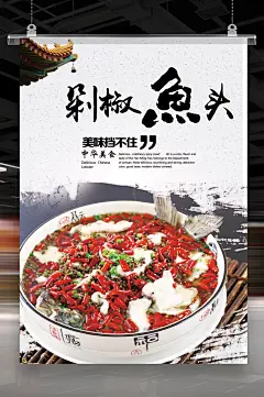 美味剁椒鱼头
