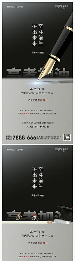 【源文件下载】 海报 房地产 高考加油 励志 钢笔 476775