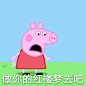 小猪佩奇表情包 ​
