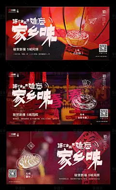 家乡食物海报红色色AI广告设计作品素材免费下载-享设计