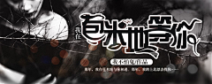木易家的男孩采集到网文——(练手)