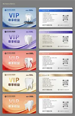 口腔会员卡-源文件分享-ywjfx.cn