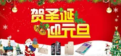 原创作品：圣诞元旦元旦 元旦素材 元旦海报图 圣诞狂欢季 聚划算品牌团 #活动页面# #网页设计# #电商设计# #天猫设计# #淘宝首页# #美容# #化妆品# #彩妆护肤# #创意banner# #平面设计##钻展##直通车设计##天猫大图钻展##天猫首页##天猫首焦钻展##钻展设计##男装##女装##服饰##孕妇##大码女装##大码男装##箱包##秋冬大衣##雪地靴#