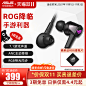 ROG玩家国度 Cetra降临RGB入耳式电竞游戏运动降噪耳机rog手机 幻14笔记本电脑 7.1环绕Typc接口华硕-tmall.com天猫