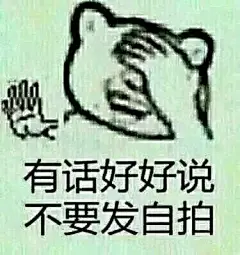 喂，大胸弟，你的表情包掉了，海量表情包-兴趣部落