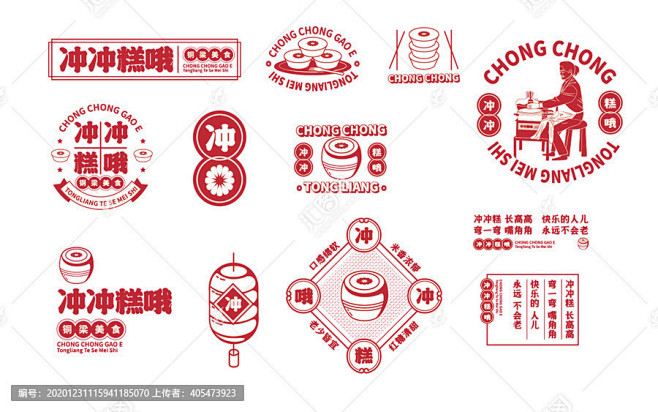 铜梁冲冲糕标签插图设计