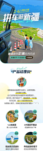拼车游新疆旅游详情页-源文件