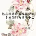 【古风美图】 藏在花中的古风曲词 高清无水印... 美醉了~ (੭ ˃̣̣̥ ω˂̣̣̥)