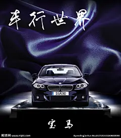 宝马汽车海报