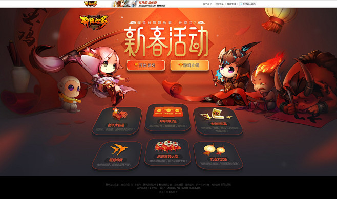 新春活动-轩辕世界官网-腾讯游戏