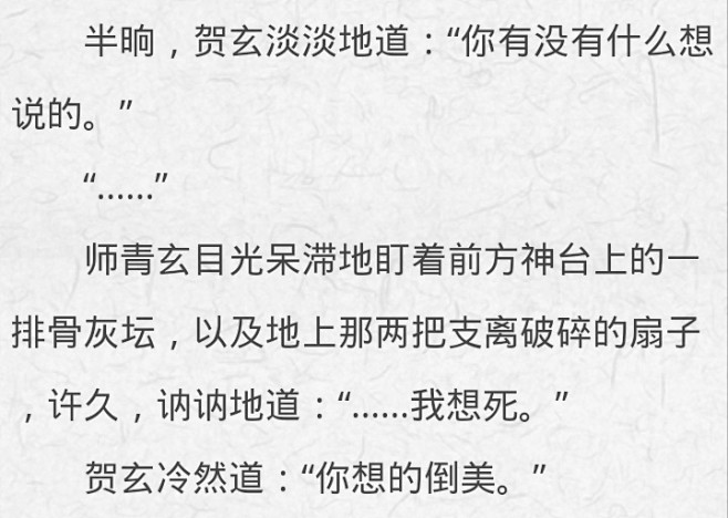 贺玄师青玄原文