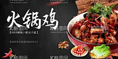 火锅鸡  - 源文件下载【酷图网】火锅鸡,河北火锅鸡,火锅鸡展板,火锅鸡海报,火锅鸡宣传,沧州火锅鸡,火锅鸡广告,火锅鸡文化,火锅鸡简介,火锅鸡背景墙,火锅鸡背景画,火锅鸡背景,火锅鸡壁画,火锅鸡挂图,火锅鸡挂画,火锅鸡店,河北沧州火锅,火锅鸡肉,鸡肉火锅,鸡火锅,老沧州火锅鸡,柴鸡火锅,火锅土鸡,火锅柴鸡,麻辣火锅鸡