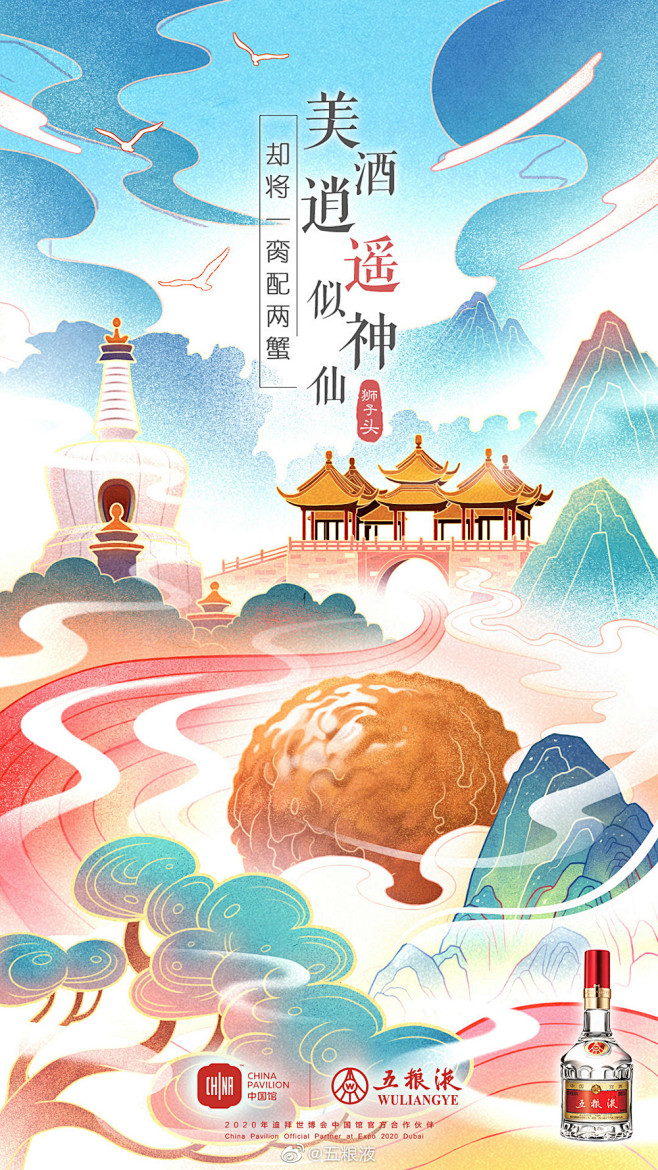仙气飘飘！18张五粮液集团营销海报设计