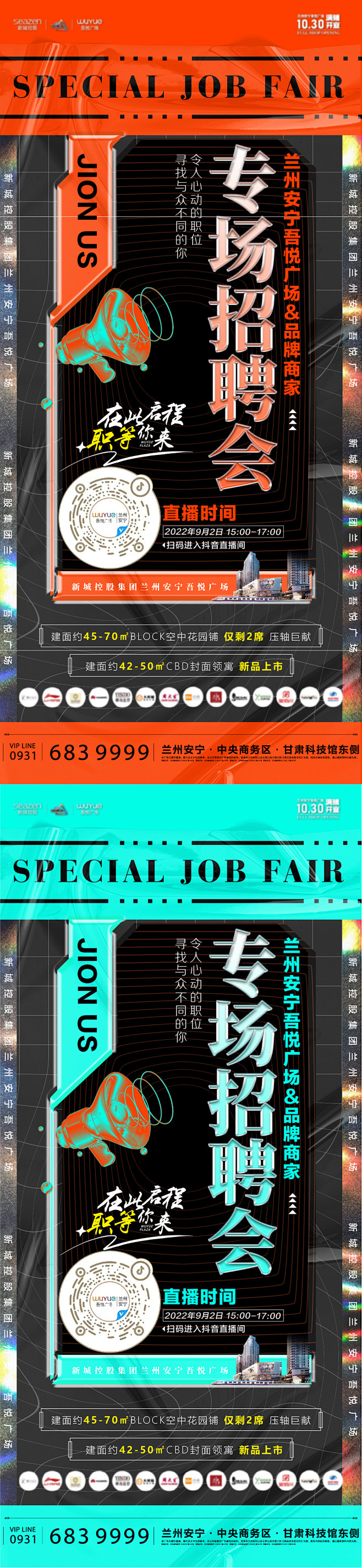 招聘直播单图-设计素材-shejisc....