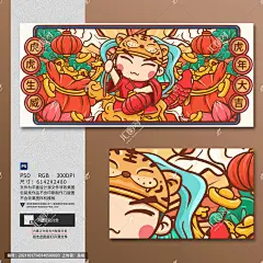 手绘国潮虎年插画海报
