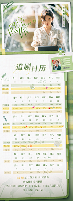 柒疾风采集到追剧日历