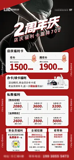 健身房周年庆预热海报-志设网-zs9.com