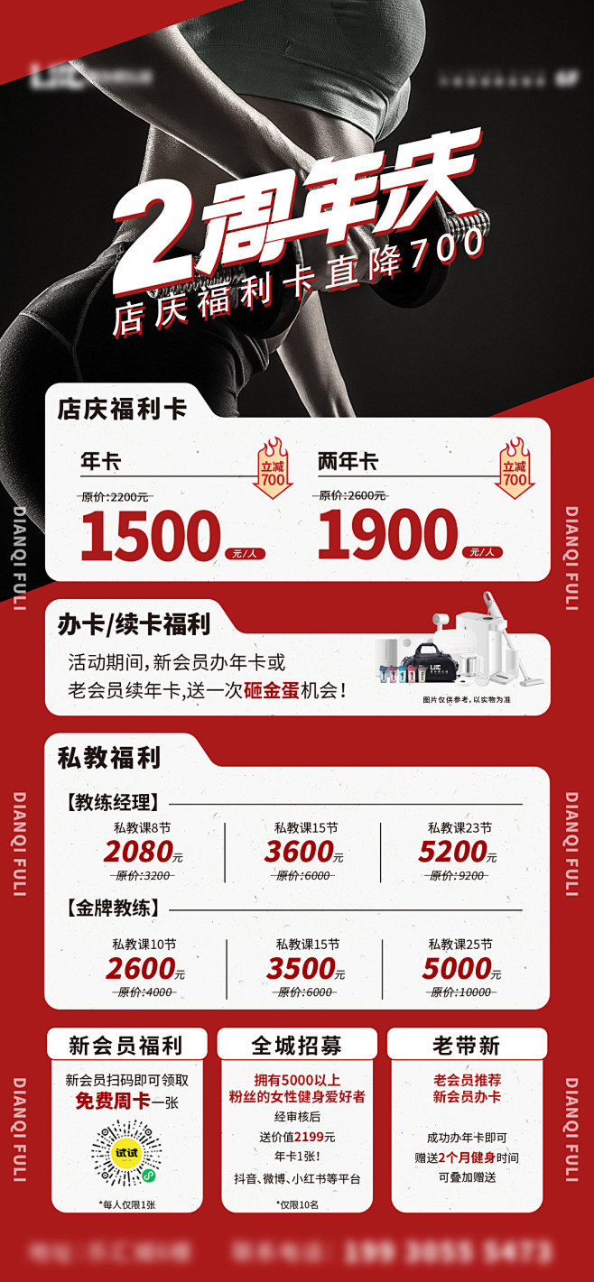 健身房周年庆预热海报-志设网-zs9.c...