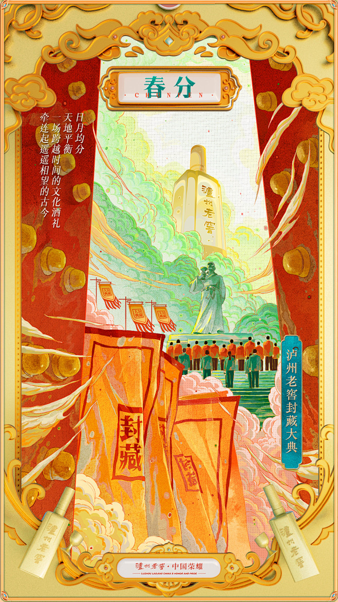 #春分#
#泸州老窖用二十四节气陪你喝酒...