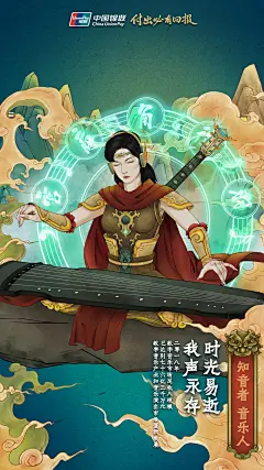中国银联国漫风海报致敬「中国三十六行」