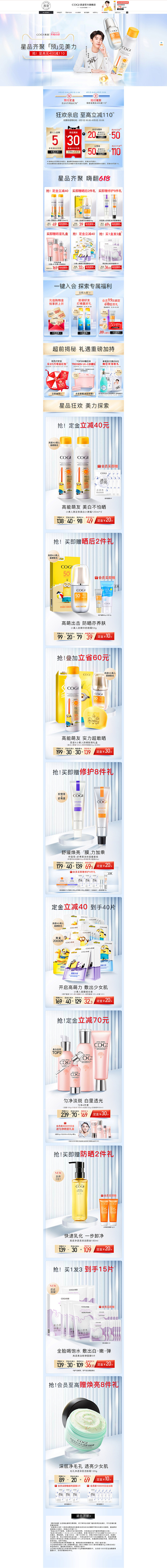 2021大促预售-cogi高姿旗舰店-天...