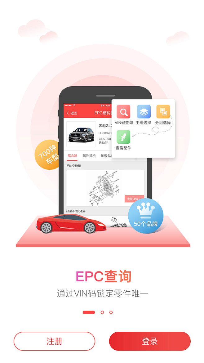 #引导页##汽车配件APP引导页#