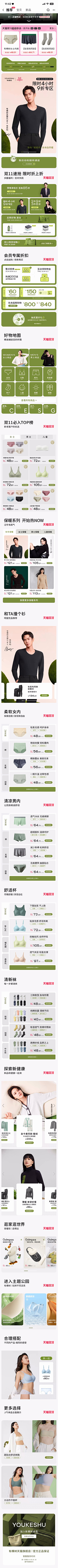 周小嘉jia采集到双十一618